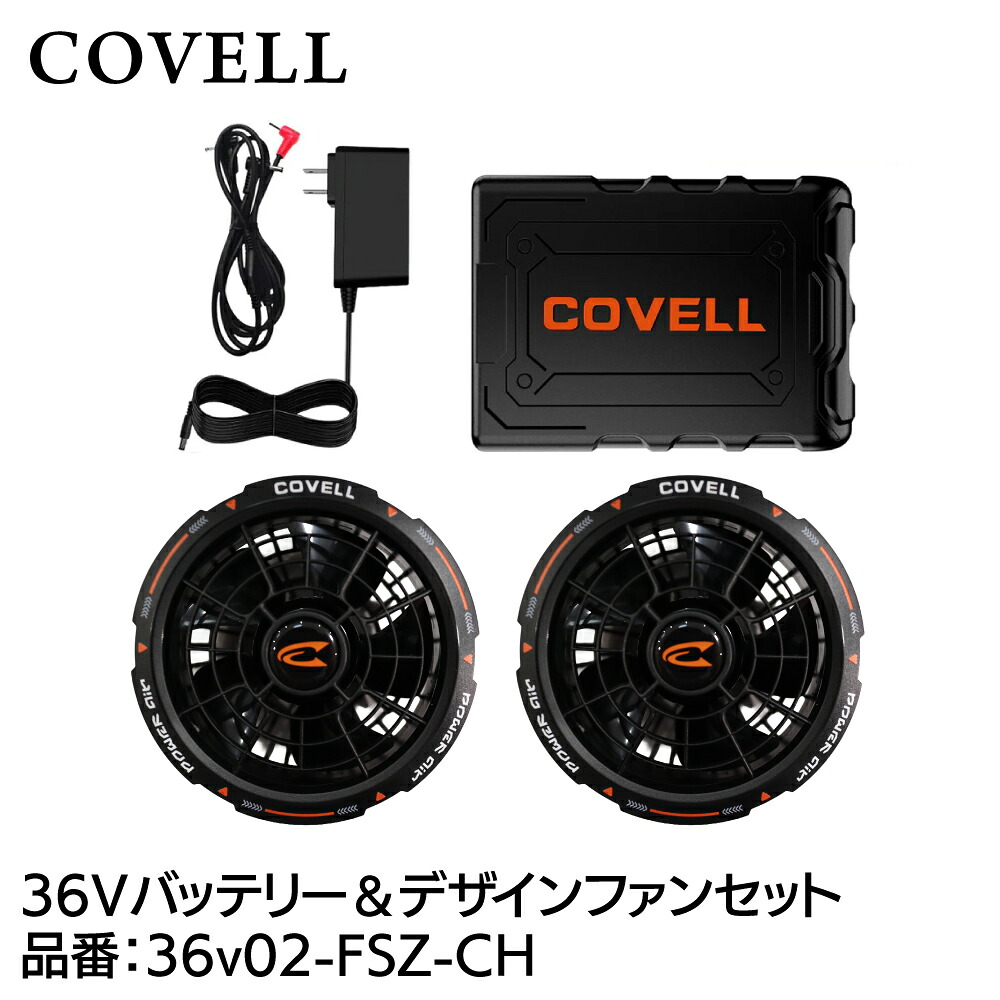 【G.B.Z】【2026年最新モデル】【1年保証付き】COVELL 空調冷風服 36Vバッテリ＆ファン付きセット36ｖ02-FSZ｜おうちまわり 店 9,777円