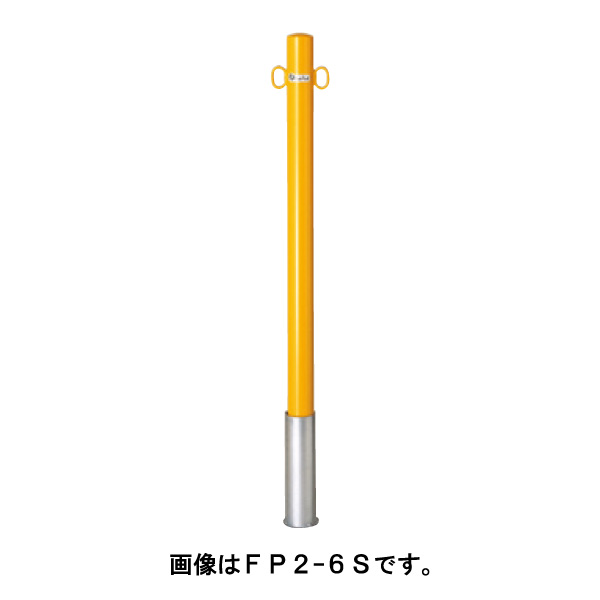 サンキン 極点 車止め バリカーメドーマルクポストタイプ FP-6S 黄 引っ掛かりなし [※代引不可]