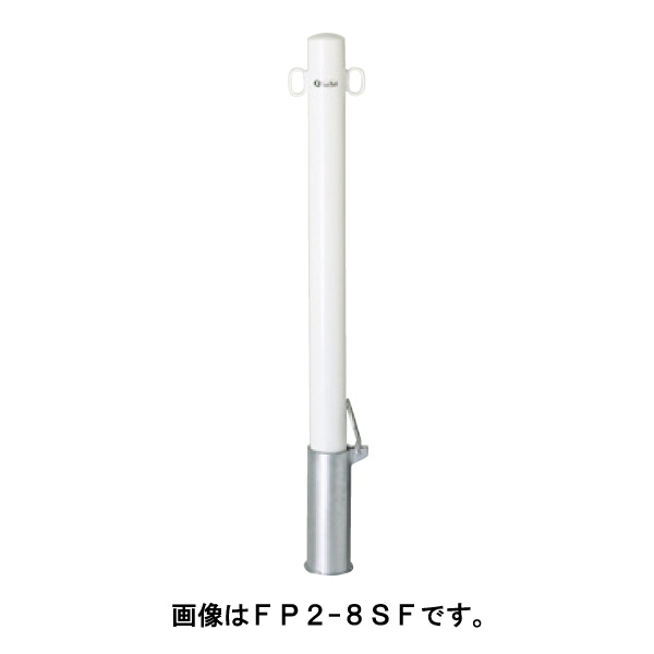 サンキン ポール 車止め バリカー メドーマルクポストタイプ FP-8SF 白 フックなし [※代引不可] 10,151円