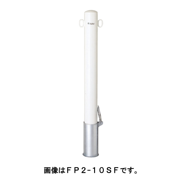 サンキン ポール 車止め バリカーメドーマルクポストタイプ FP2-10SF 黄 フック2ヶ付 [※代引不可]｜おうちまわり 店