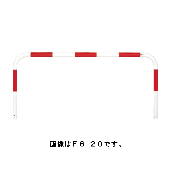 サンキン ポール 車止め バリカー メドーマルクゲートタイプ F6-20SF 赤白 [※代引不可]