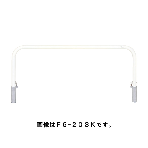 サンキン ポール 車止め バリカー メドーマルクゲートタイプ F6-20SK 黄 [※代引不可]