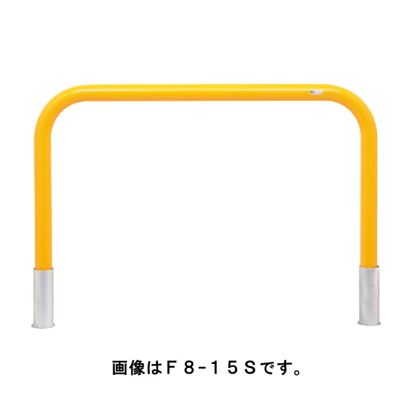 サンキン ポール 車止め バリカー メドーマルクゲートタイプ F8-15SF 黄 [※代引不可]
