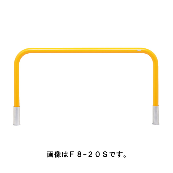 サンキン 極点 車止め バリカーメドーマルクゲートタイプ F8-20空想科学小説 黄 [※代引不可] 車止め-花・ガーデン・DIY