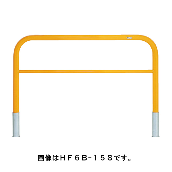 サンキン ポール 車止め バリカー メドーマルクゲートタイプ HF6B-15SF 黄 [※代引不可]