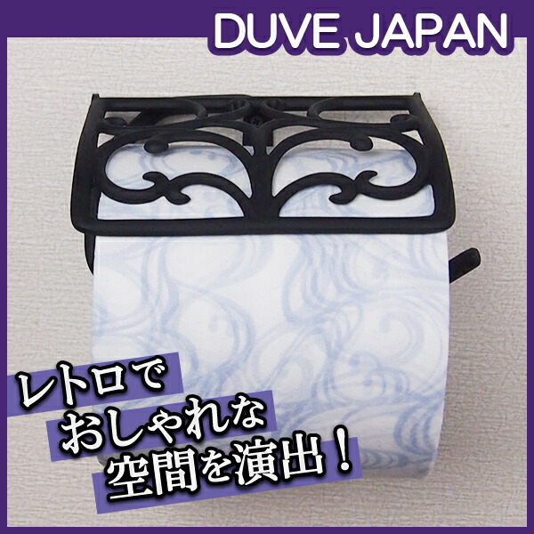 【ドゥーブ】[欧風鉄器]金管楽器(真ちゅう/金管楽器) ちり紙保持者ROCA (紙巻きタバコ器)[PH150BK] 黒