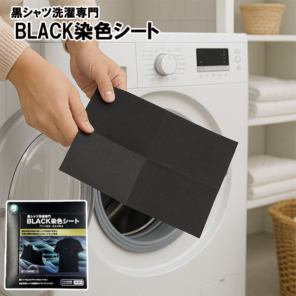 【店卸し資産あり】【寿衛材】【黒生きかえる居敷き】【染め料】【黒いこと】【プルオーバー】【調教師】【パーカー】黒プルオーバー洗い濯ぎ専門職 BLACK染めつける居敷き 1箱16枚入