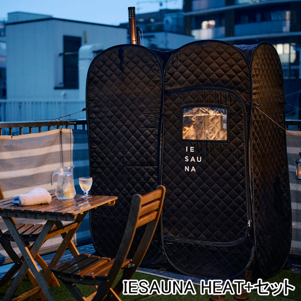 【Vanwave】【自宅サウナ】【ロウリュ】【無煙】【高温度】【バイオエタノール】 IESAUNA HEAT+セット