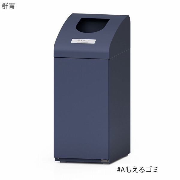 【ミヅシマ工業】【ゴミ箱】【商業施設】【ショッピングモール】【レジャー施設】分別ダストハウス#10 群青(GJ) #Aもえるゴミ #Bもえないゴミ #C空カン #D空ビン #Jペットボトル #M新聞・雑誌｜おうちまわり 店