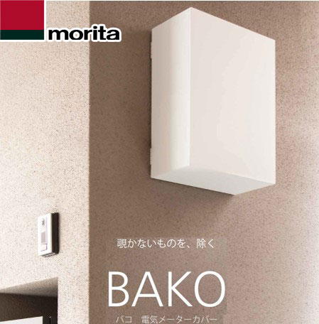 【森田軽銀実業】灯し火米突取りまかなう BAKO（バコ）黒いこと DMC46-BK 白いこと DMC46-WH