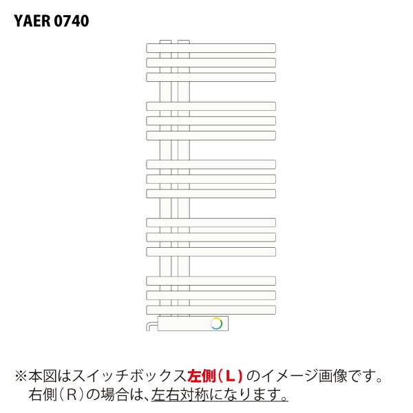 【リラインス】【バスタオル】【ヒートショック】 タオルウォーマ-＋リミテッドスペースヒーター（ホワイトP-001） YAER0740 スイッチボックス右/左
