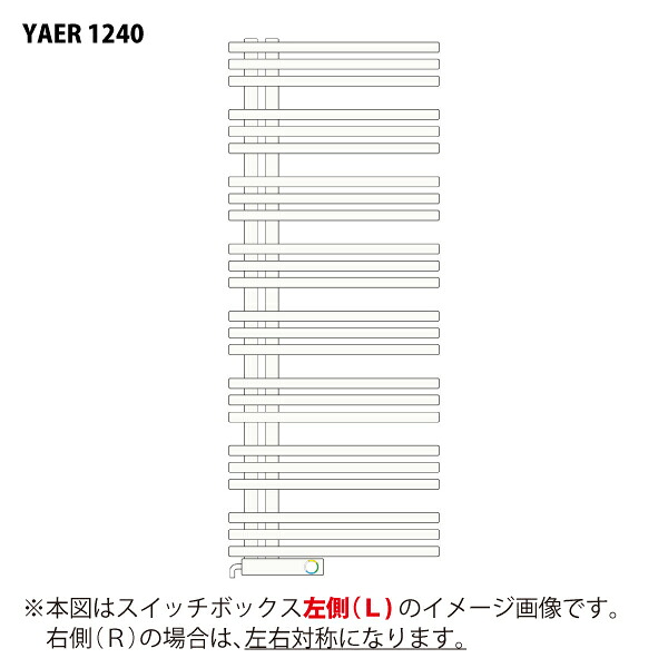 【リラインス】【バスタオル】【ヒートショック】 タオルウォーマ-+リミテッドスペースヒーター(ホワイトP-001) YAER1240 スイッチボックス右/左