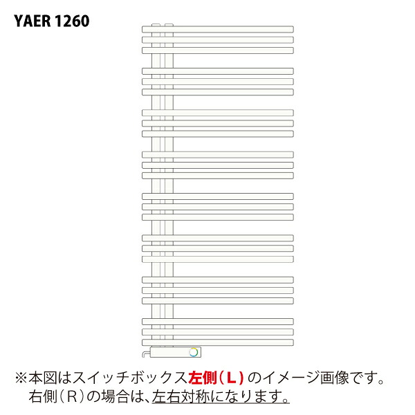 【リラインス】【バスタオル】【ヒートショック】 タオルウォーマ-＋リミテッドスペースヒーター（ホワイトP-001） YAER1260 スイッチボックス右/左