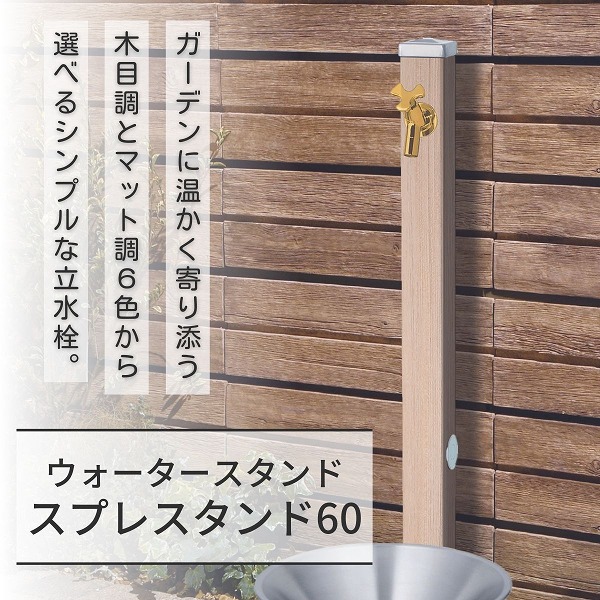 【ユニソン】スプレスタンド60 左右仕様 シャインチーク 蛇口1個セット ゴールド 600531410 [※代引不可]｜おうちまわり 店