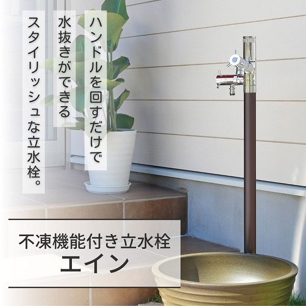 【ユニソン】エインスタンド 立水栓 2口 左右仕様 L1000 ブラウン 602712120 [※代引不可]｜おうちまわり 店