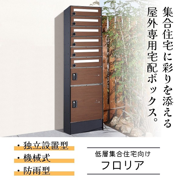 【ユニソン】フロリア 6家族用 ウォール中毒者 324102110 [※代引不可]