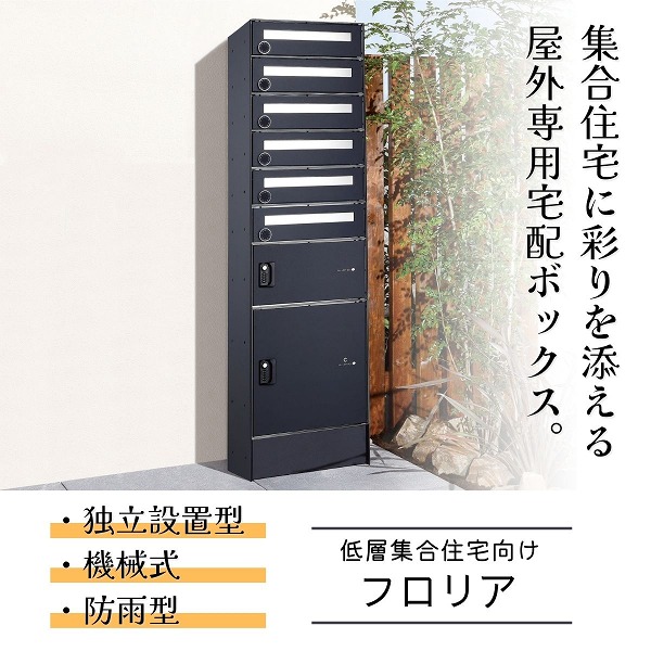 【ユニソン】フロリア 6家族用 引っ敷き黒いこと 324102120 [※代引不可]
