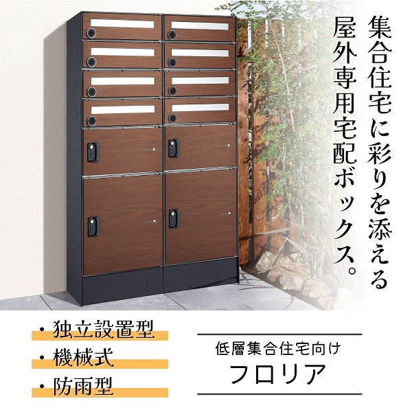 【ユニソン】フロリア 8一家用 ウォール中毒者 324103110 [※代引不可]