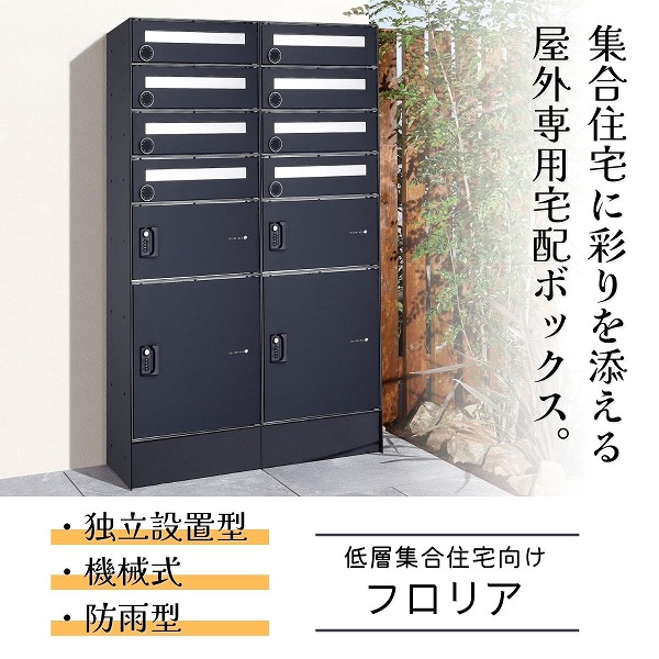 【ユニソン】フロリア 8一家用 引っ敷き黒いこと 324103120 [※代引不可]
