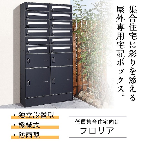 【ユニソン】フロリア 12一家用 引っ敷き黒いこと 324104120 [※代引不可]