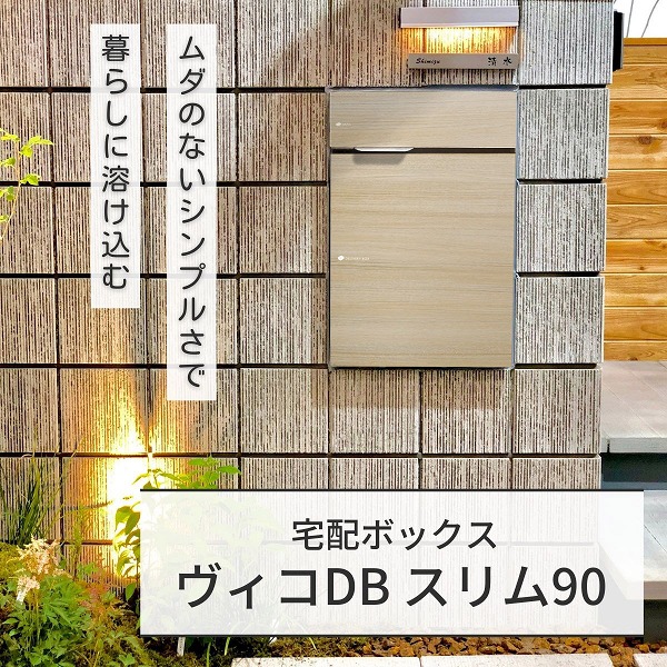 【ユニソン】 ヴィコ DB スリム90 ポスト有 右開 前出 シャインチーク 324042210 [※代引不可]