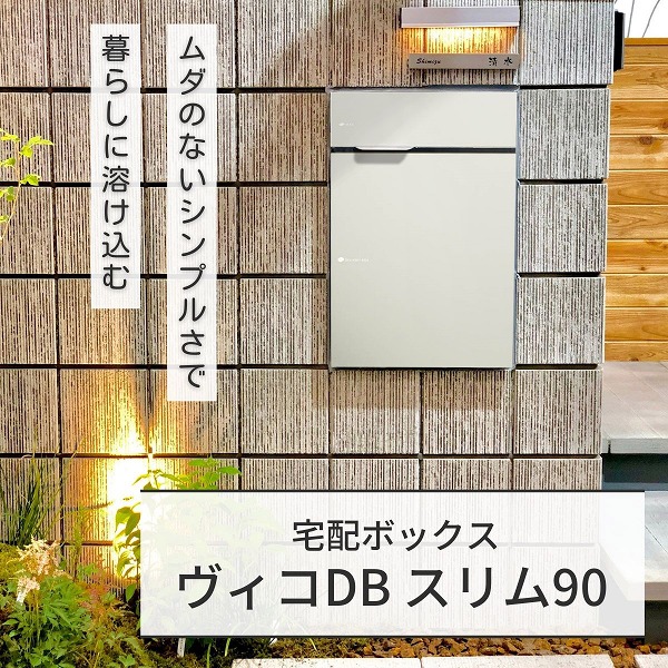 【ユニソン】 ヴィコ DB スリム90 ポスト有 右開 前出 マットホワイト 324042240 [※代引不可] 53,222円