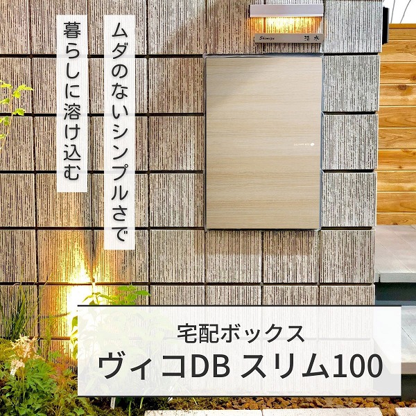 【ユニソン】 ヴィコ DB スリム100ポスト無 左開 前出 シャインチーク 324051210 [※代引不可]