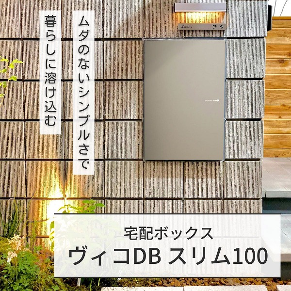【ユニソン】ヴィコ DB スリム100ポスト無 左開 前出 マットベージュ 324051250 [※代引不可]｜おうちまわり 店