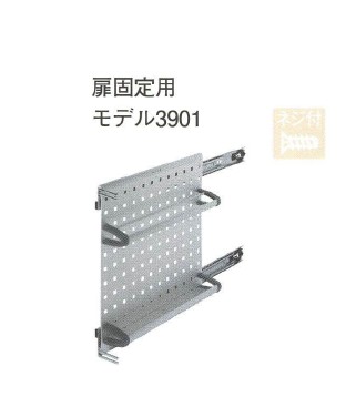 ハーフェレ HAFELE キッチン関連金物 扉固定用 モデル3901 ヴァリオアルライン [545.27.530]