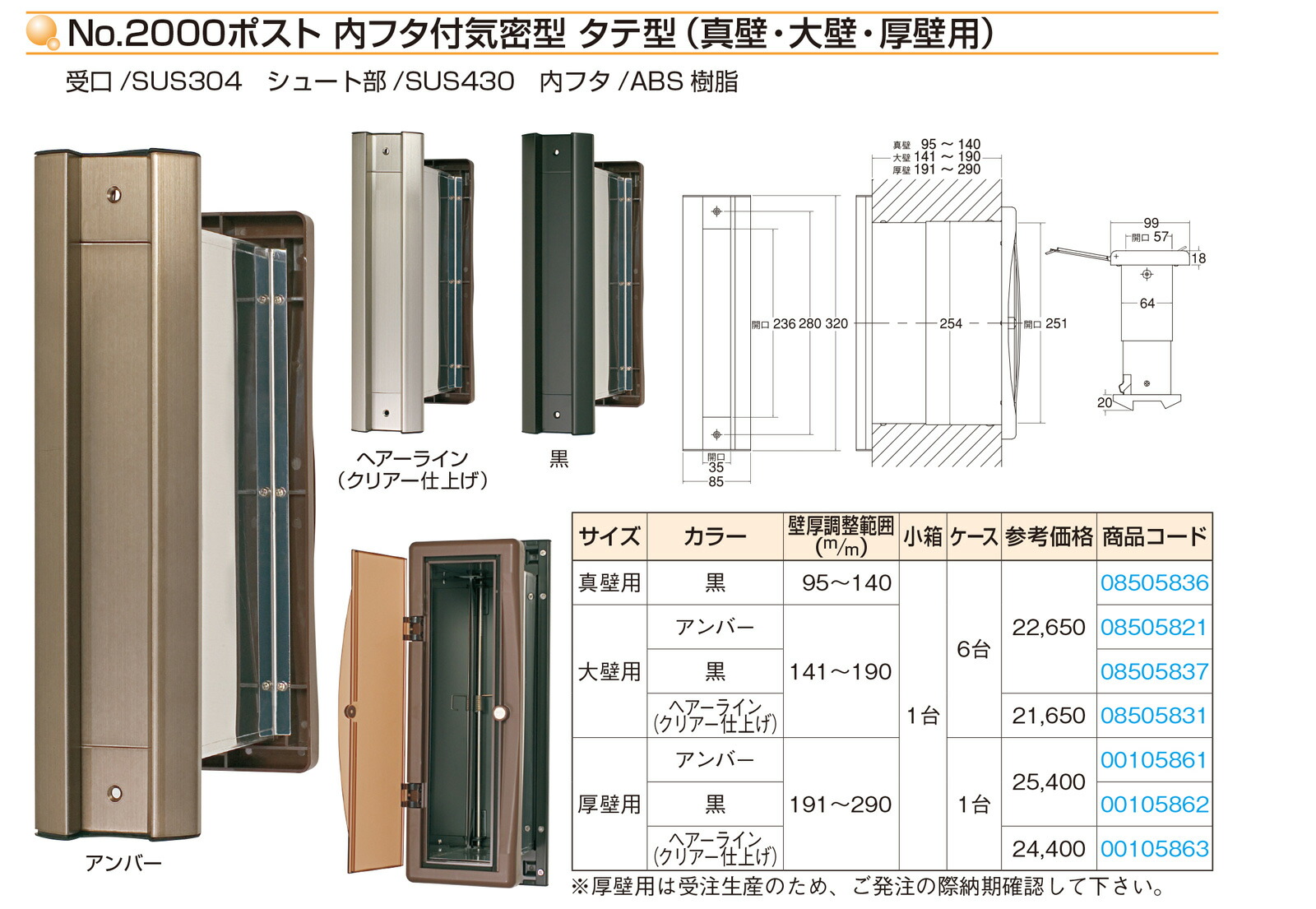 最大74％オフ！ No.2000ポスト ヘアーライン 大壁 141〜190 用 タテ型