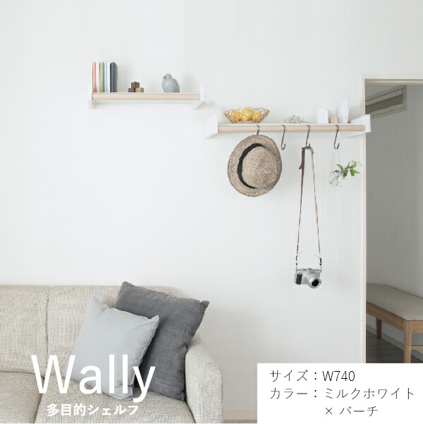 【店卸し資産あり】【森田軽銀実業】室内物干しシェルフ Wally W740 酪漿白いこと×バーチ