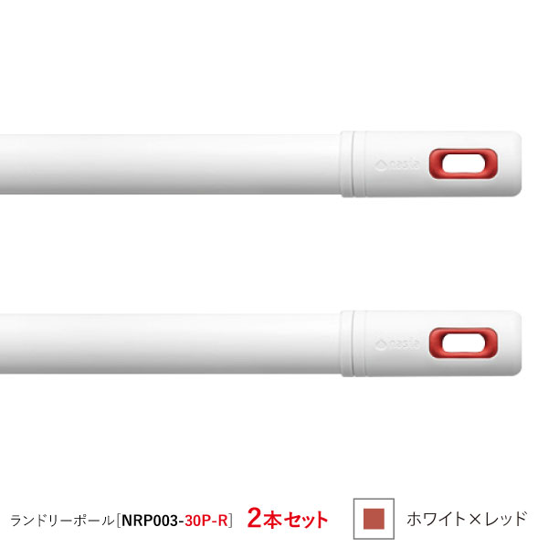 楽天市場】【店内商品ポイント5倍！9月30〜10月1日！】◇浴室可◇リラインス[RELIANCE]ランドリーパイプセット1200mm[R22-1200]  r221200 : おうちまわり 楽天市場店