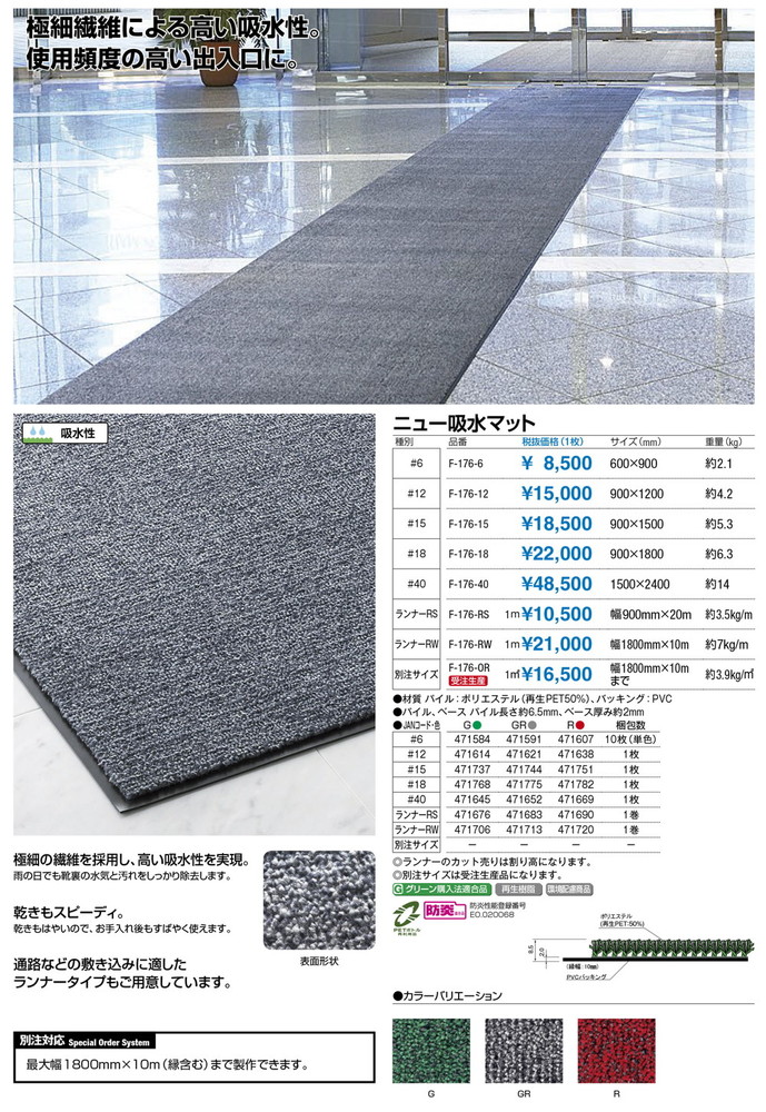 山崎産業 【ポイント10倍】 F-176-6 GR ニュー吸水マット グレー