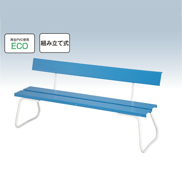 【貨物輸送無料 構成要素一画除く】脂長椅子(背付)ECO 1800 YB-95Z-マイコン W1800×D500×H700粍[CONDOR(兀鷹)] [※代引不可]
