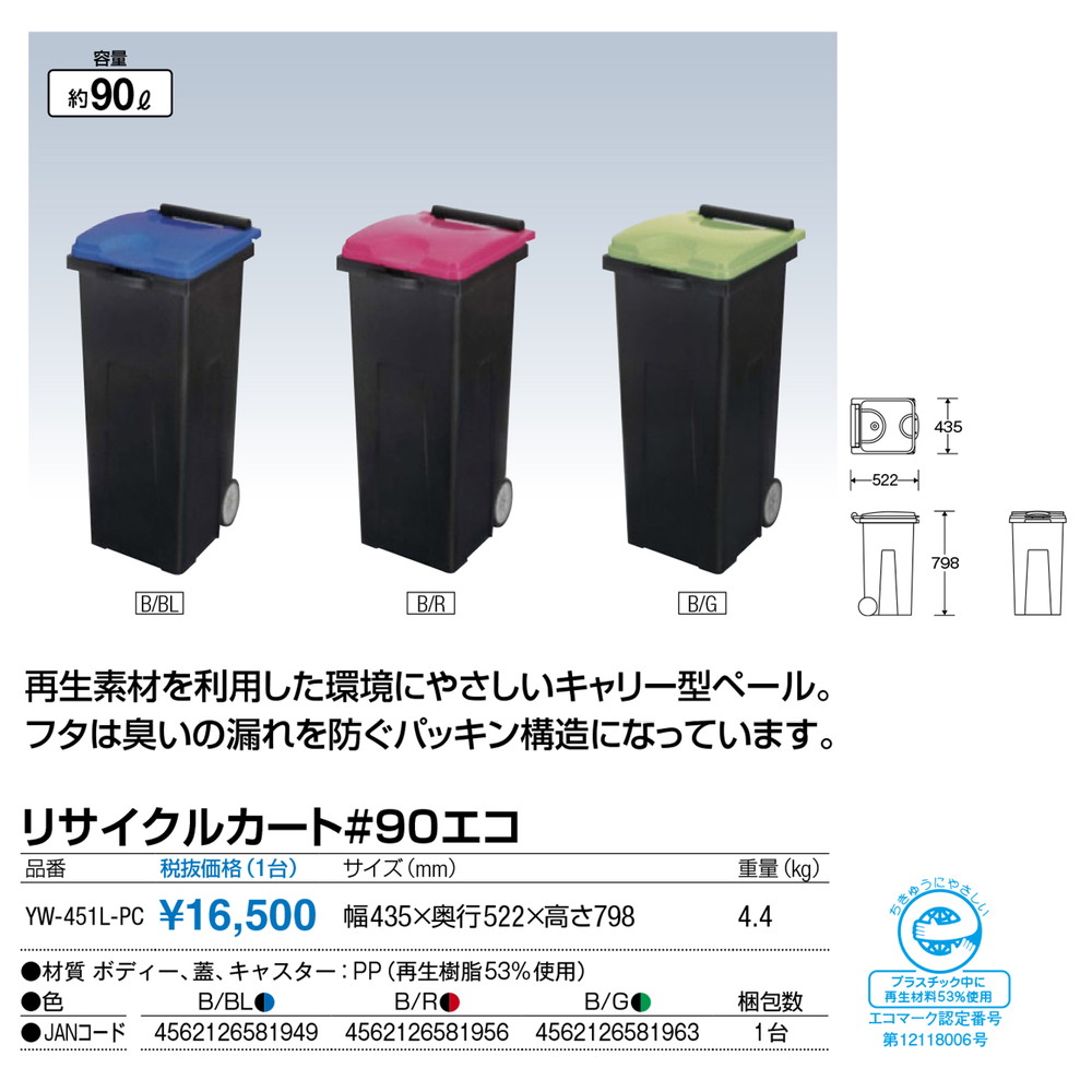 【楽天市場】【送料無料 一部地域除く】リサイクルカート#90エコ YW-451L-PC-B/BL ブラック/ブルー W435×D522×