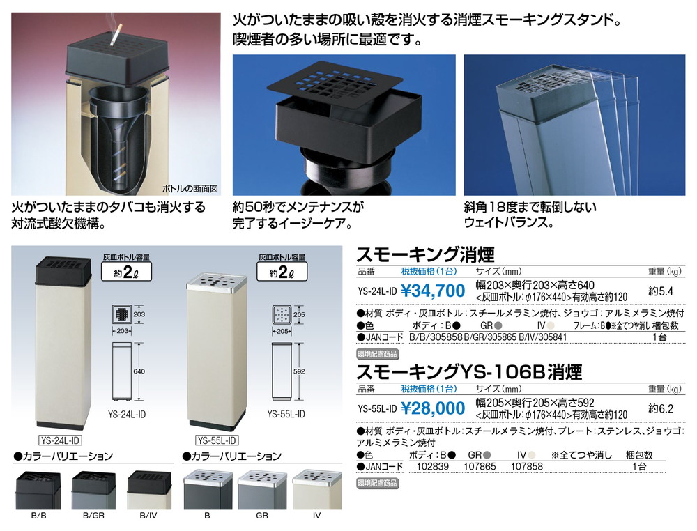 山崎産業 スモーキング YS-106B消煙 グレーYS-55L-ID :20230913144123