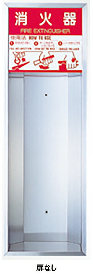 【神栄ホームクリエイト】 消火器ボックス 全埋込型 SK-FEB-23 W280×D165×H850mm ヘアライン