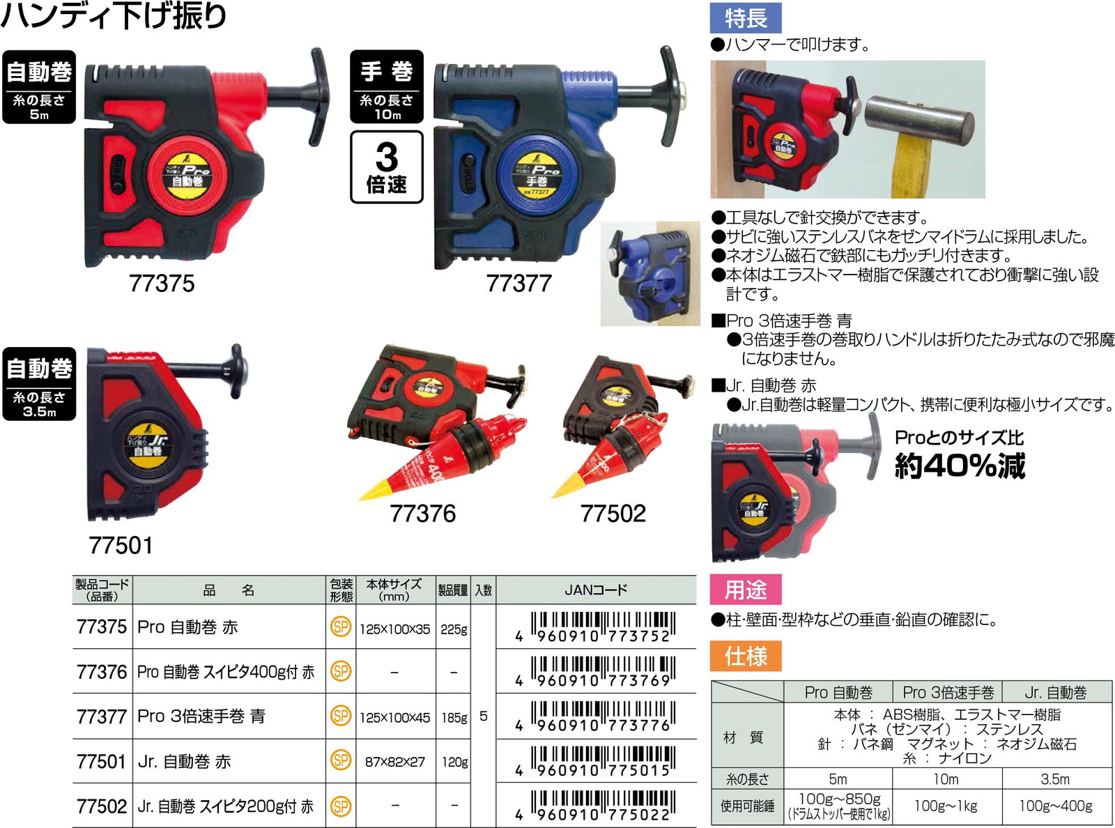 ハンディ下げ振り Pro自動巻 625g スイピタ400g付 赤 新発売 スイピタ400g付