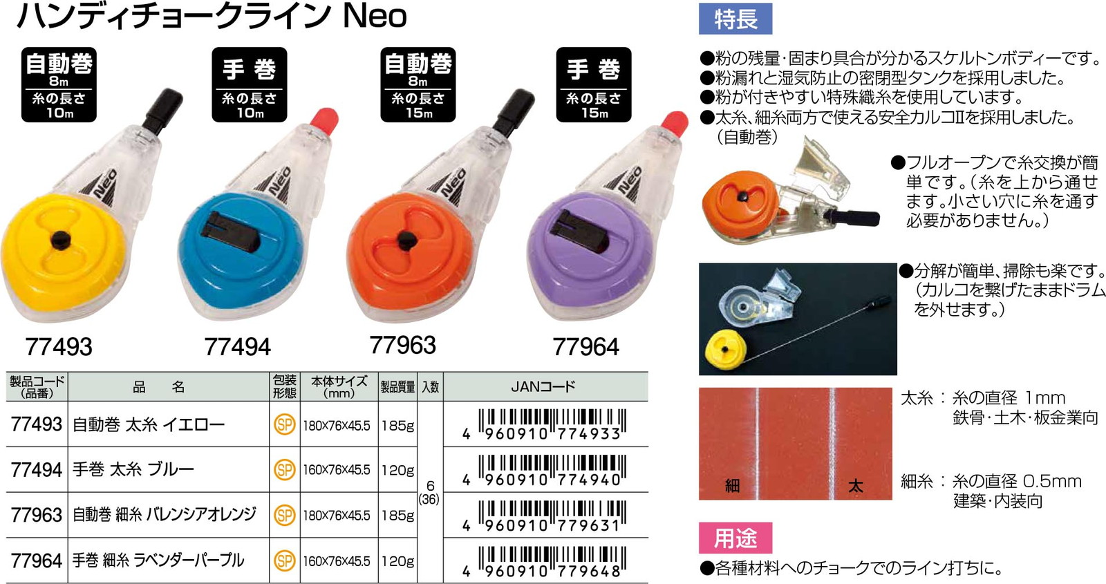 楽天市場 ハンディチョークライン Neo自動巻 細糸 H180 W76 D45 5mm 185g ﾊﾞﾚﾝｼｱオレンジ おうちまわり 楽天市場店