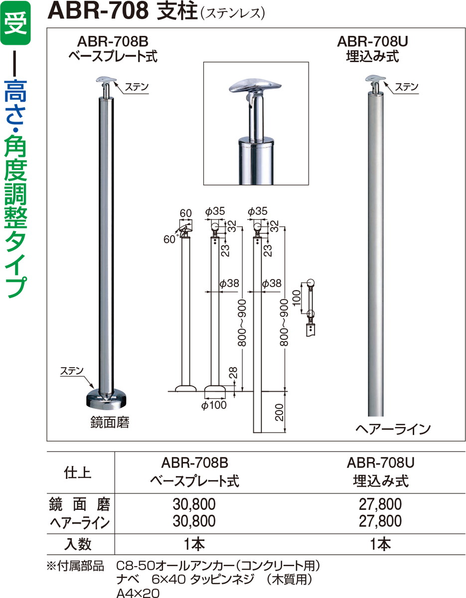 【シロクマ】支柱(ベースプレート式) ABR-708B ヘアーライン(数量:1)|おうちまわり 店