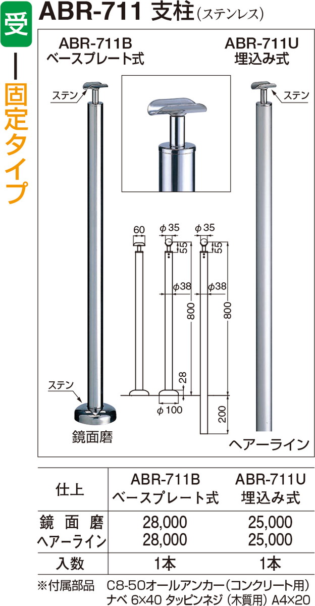 【シロクマ】支柱(埋込み式) ABR-711U ヘアーライン(数量:1)|おうちまわり 店