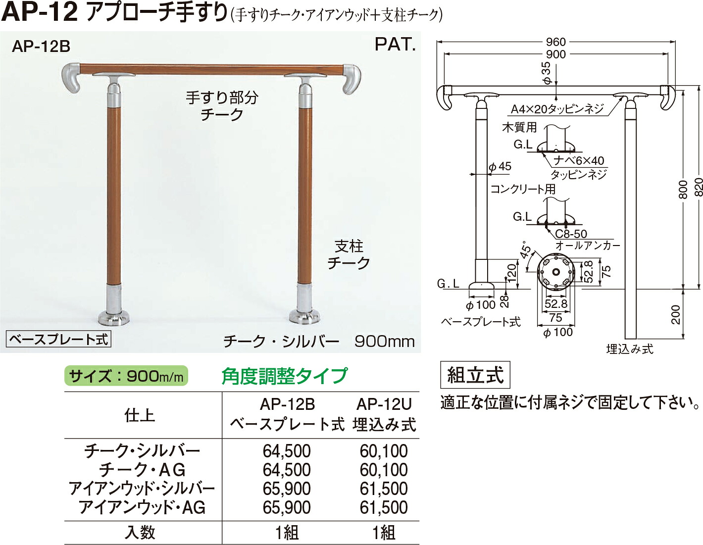 【シロクマ】取りかかる手摺り(埋込) AP-12U  アイアン木材・AG（量目：1）