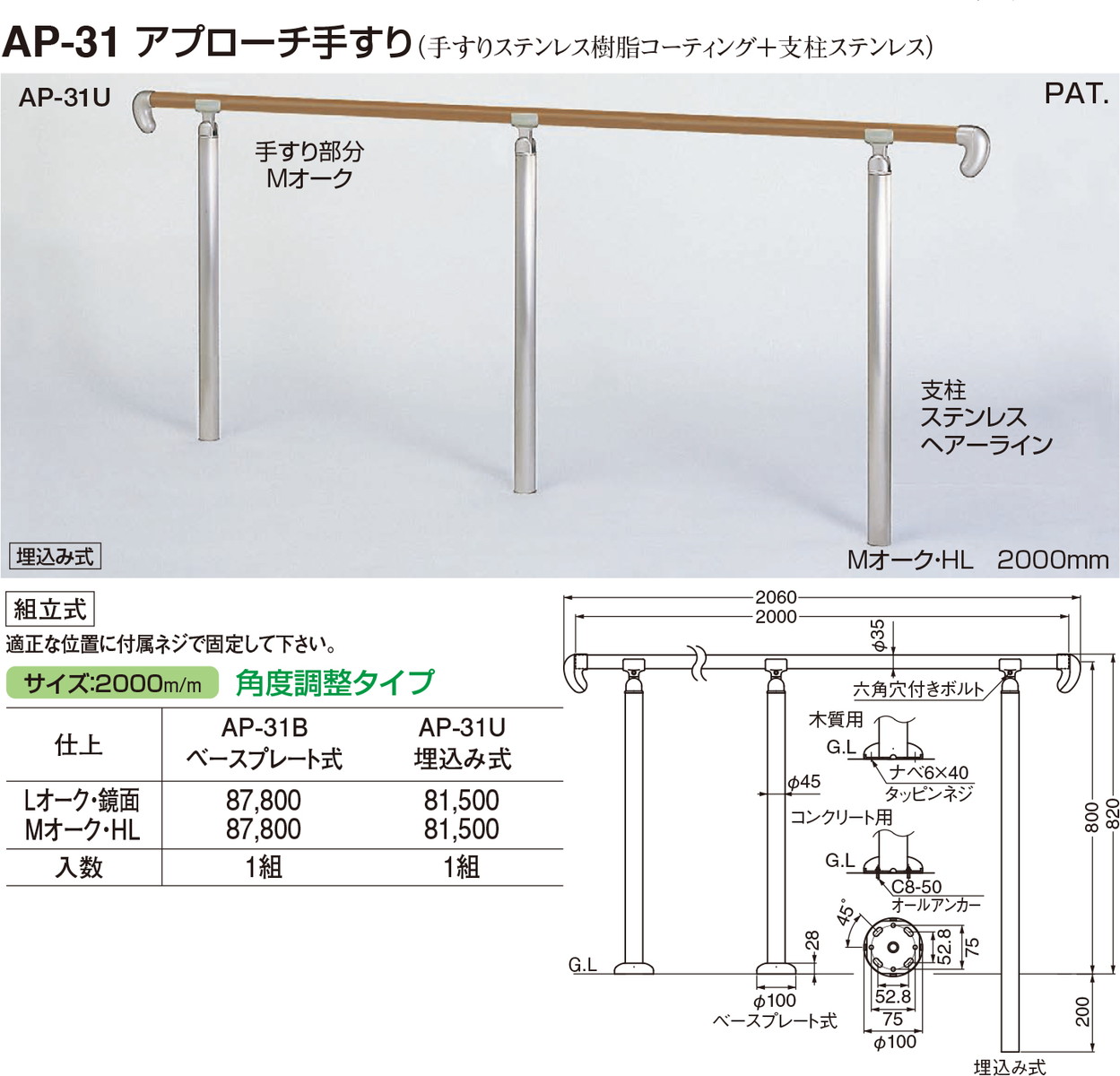 【シロクマ】取りかかる手摺り(U) AP-31U  ともし火オーク材・鏡面（量目：1）