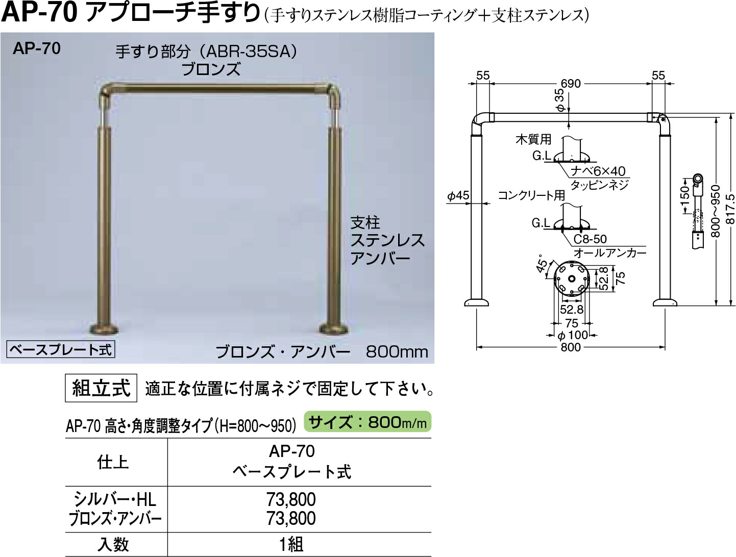 【シロクマ】取りかかる手摺り AP-70  しろがね色・HL（量目：1）