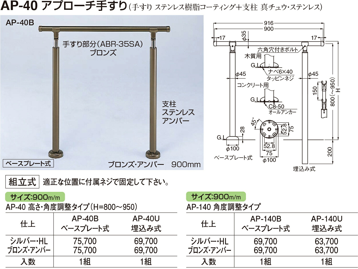 【シロクマ】アプローチ手すり(U) AP-140U ブロンズ・アンバー（数量：1）｜おうちまわり 店