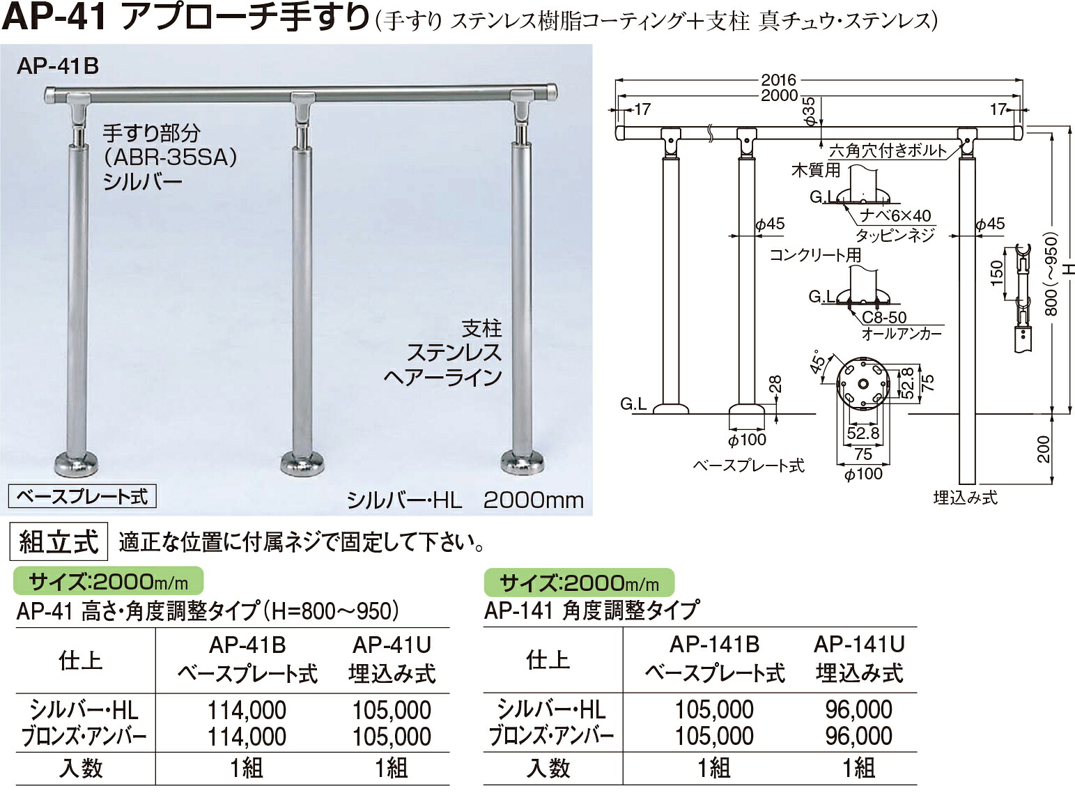 【シロクマ】アプローチ手すり(B) AP-141B ブロンズ・アンバー（数量：1）｜おうちまわり 店