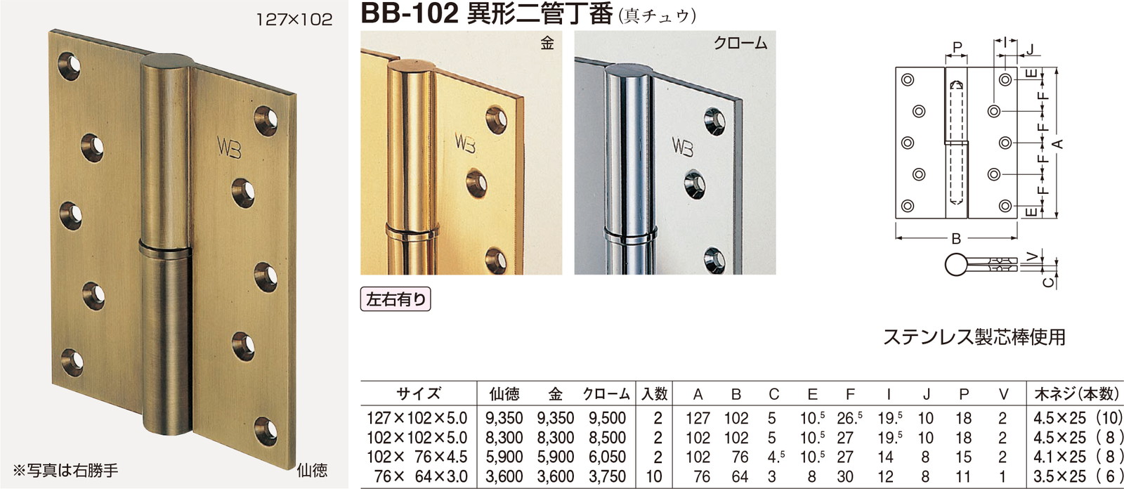 楽天市場 シロクマ 真鍮異形二管丁番 102 102 102 左 仙徳 数量 1 おうちまわり 楽天市場店