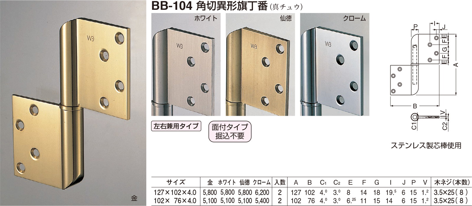 シロクマ真鍮異形旗丁番 BB-101 127×102[左] 仙徳（数量：1） : おうちまわり 店