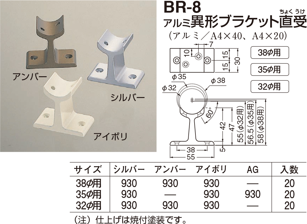 シロクマ 異形ブラケット直受 35パイ BR-8 20個入 AG BR-8-35-AG：j