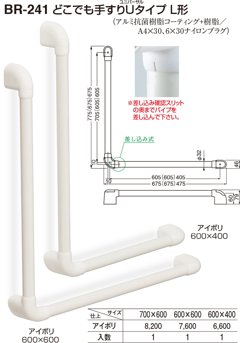 楽天市場】【シロクマ】どこでも手すりUタイプL形 BR-241 600×400 アイボリ（数量：1） : おうちまわり 楽天市場店